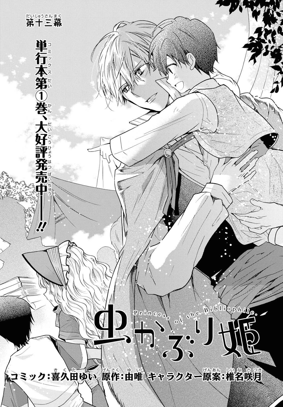 công chúa mọt sách chapter 13.1 2