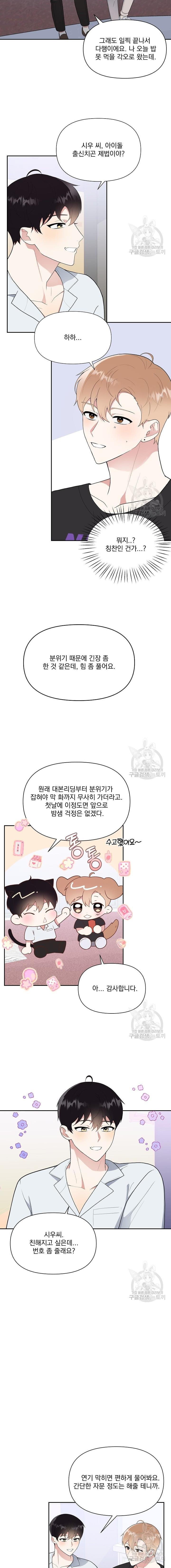 hợp đồng tài trợ tình yêu chapter 4 14