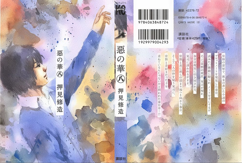 aku no hana chapter 38 2