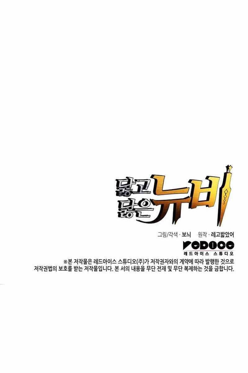 tôi là lính mới chapter 160 114