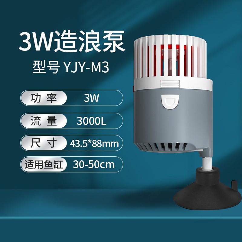 Máy thổi luồng YEE YJY M3 (3W) cao cấp - máy thổi luồng cho bể cá cảnh - máy tạo sóng hồ cá cảnh - phụ kiện thủy sinh