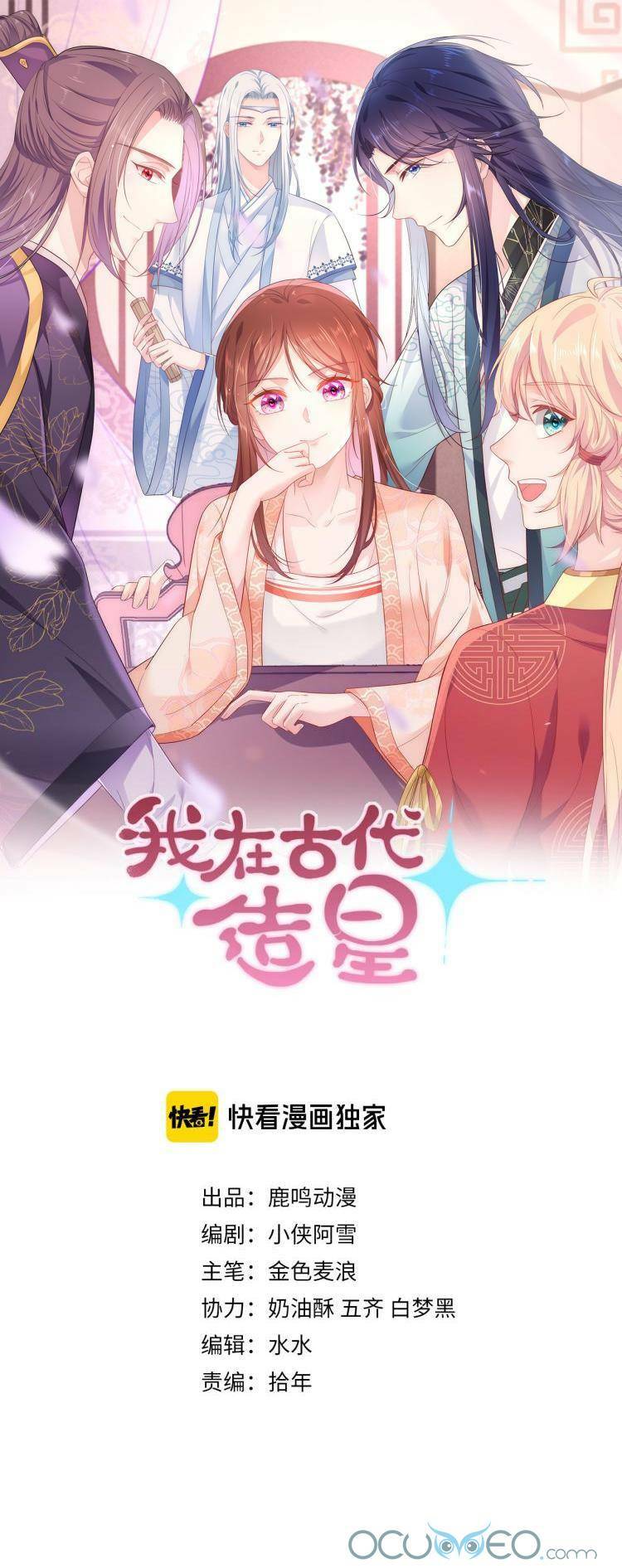 ta đào tạo minh tinh ở cổ đại chapter 8 1