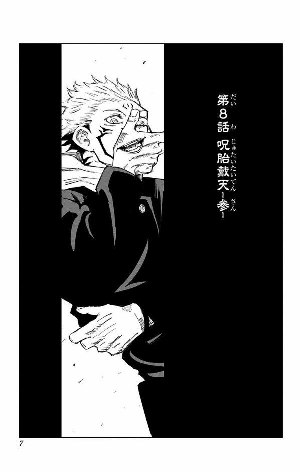 Jujutsu Kaisen 2 (Japanese Edition)