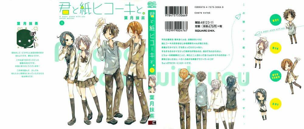 kimi to kami hikoki chapter 0 3