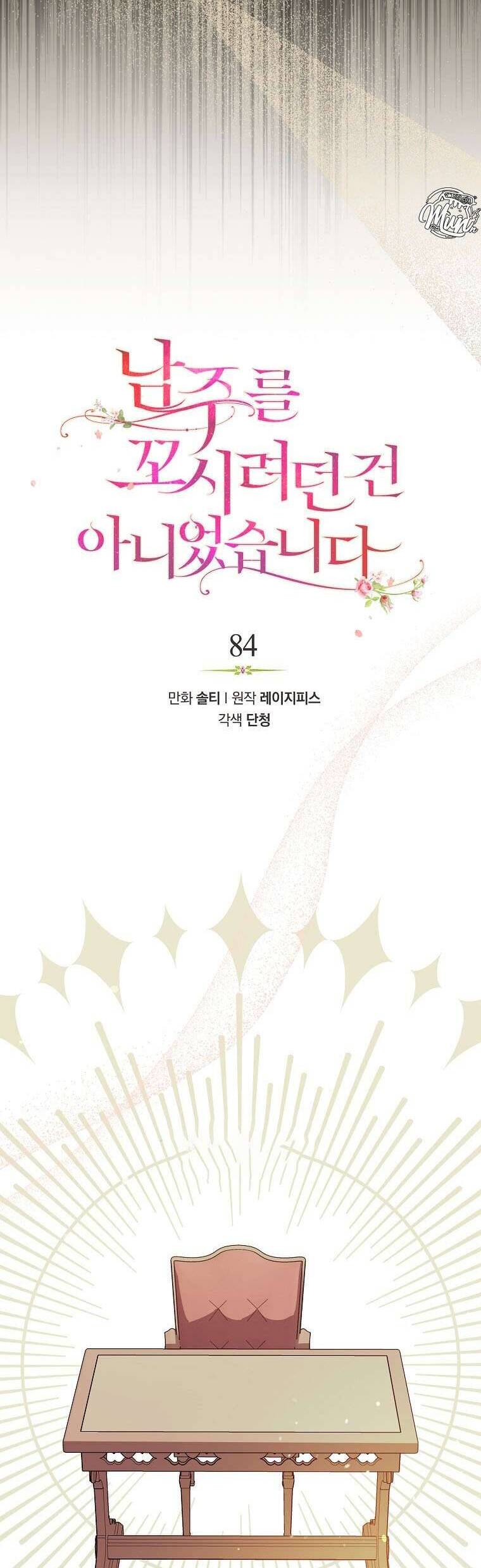 tôi không cố ý quyến rũ nam chính đâu! chapter 84 6