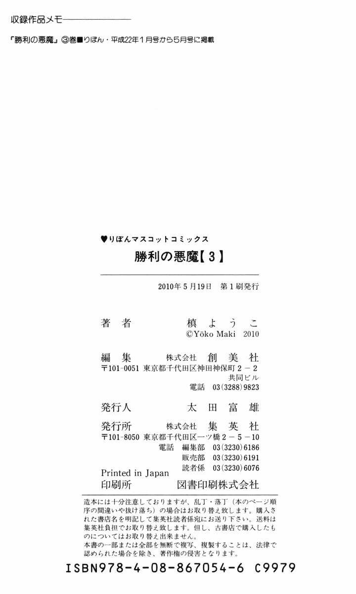 shouri no akuma chapter 15 42