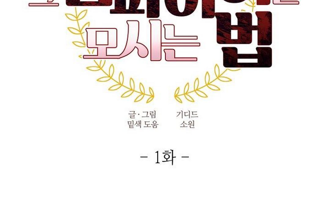 chinh phục quý ngài ma cà rồng chapter 1 18