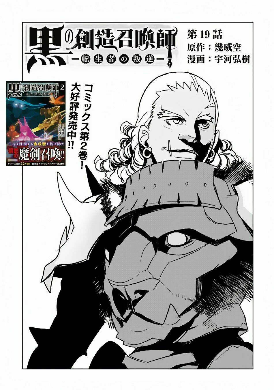 kuro no souzou shoukanshi - tenseisha no hangyaku chapter 19 2