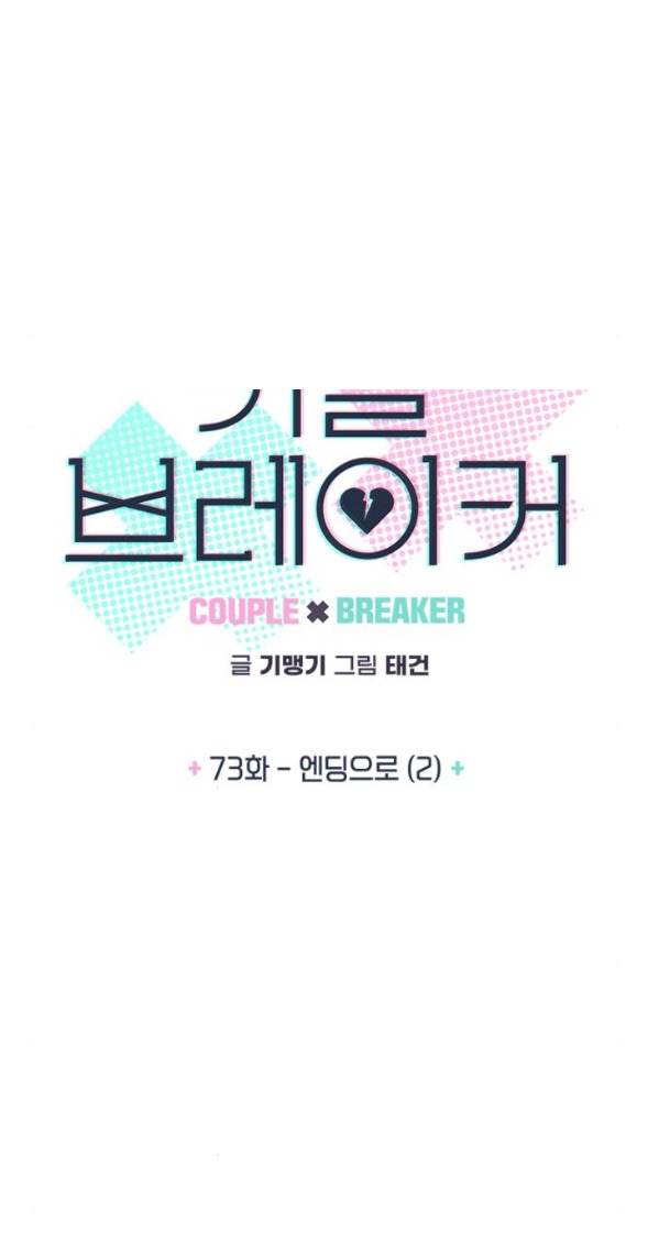 Couple Breaker chapter 73.1 4