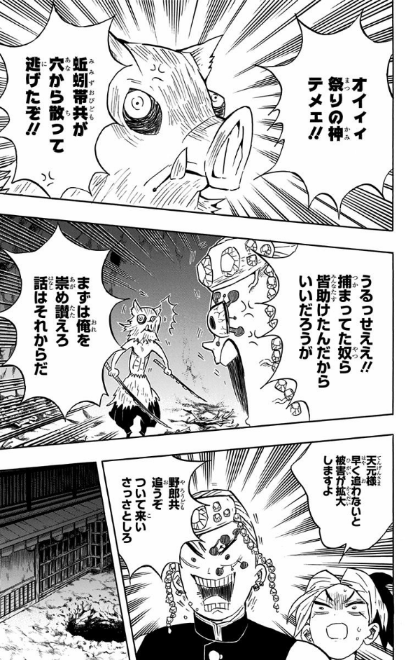 鬼滅の刃10(ジャンプコミックス)人間と鬼 KIMETSU NO YAIBA 10