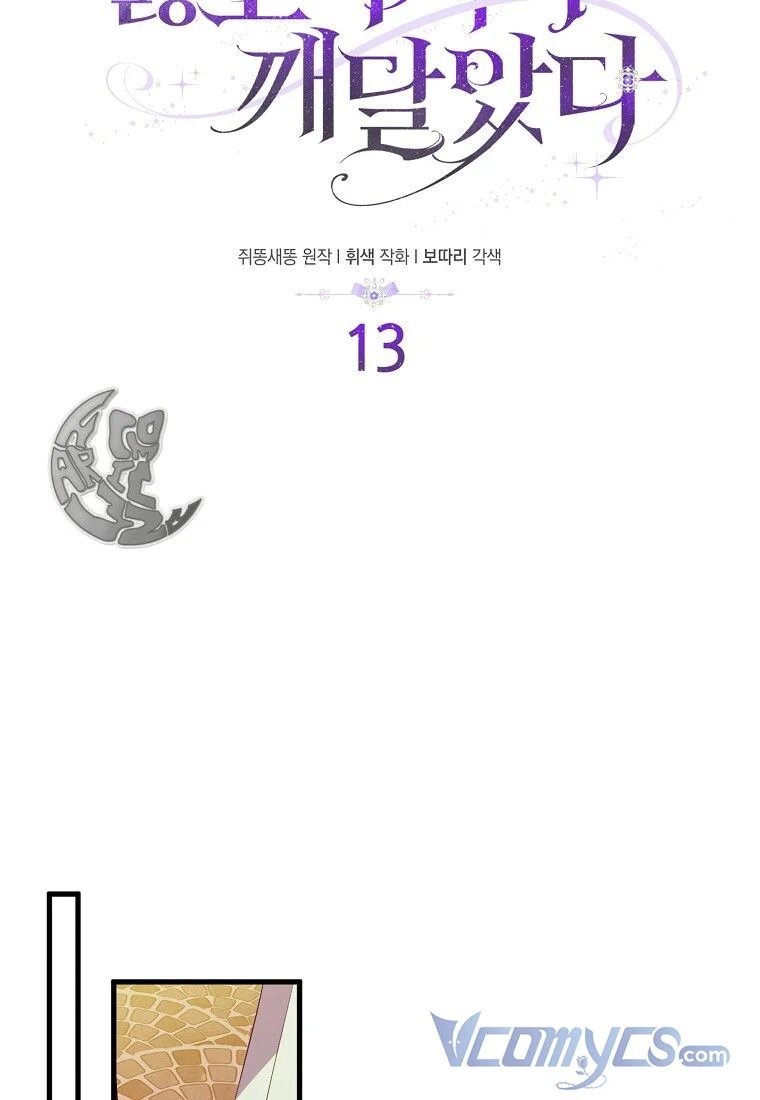 tôi chỉ nhận ra sau khi mất cô ấy chapter 13 19