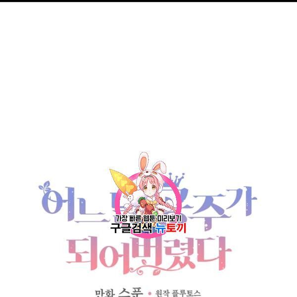 một ngày nọ tôi bỗng thành nàng công chúa chapter 85 2