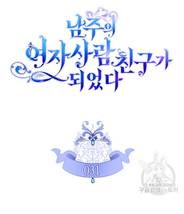 tôi đã trở thành bạn gái của nam chính chapter 31.1 21