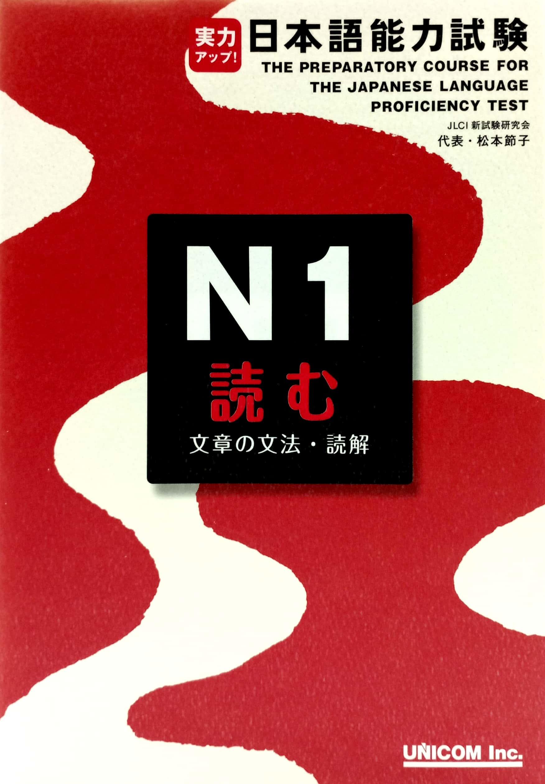 The Preparatory Course For The JLPT N1 (Japanese Edition)