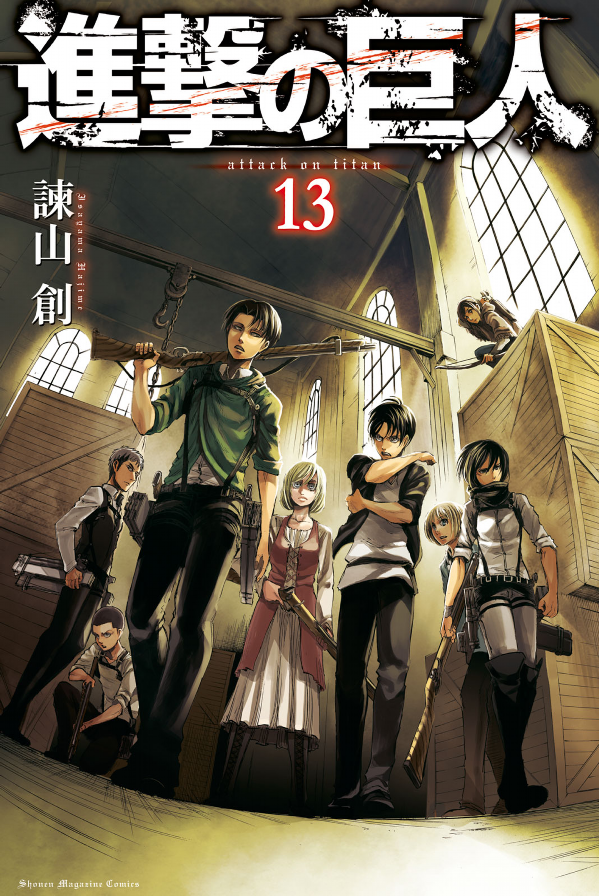 進撃の巨人 13 - Attack On Titan 13