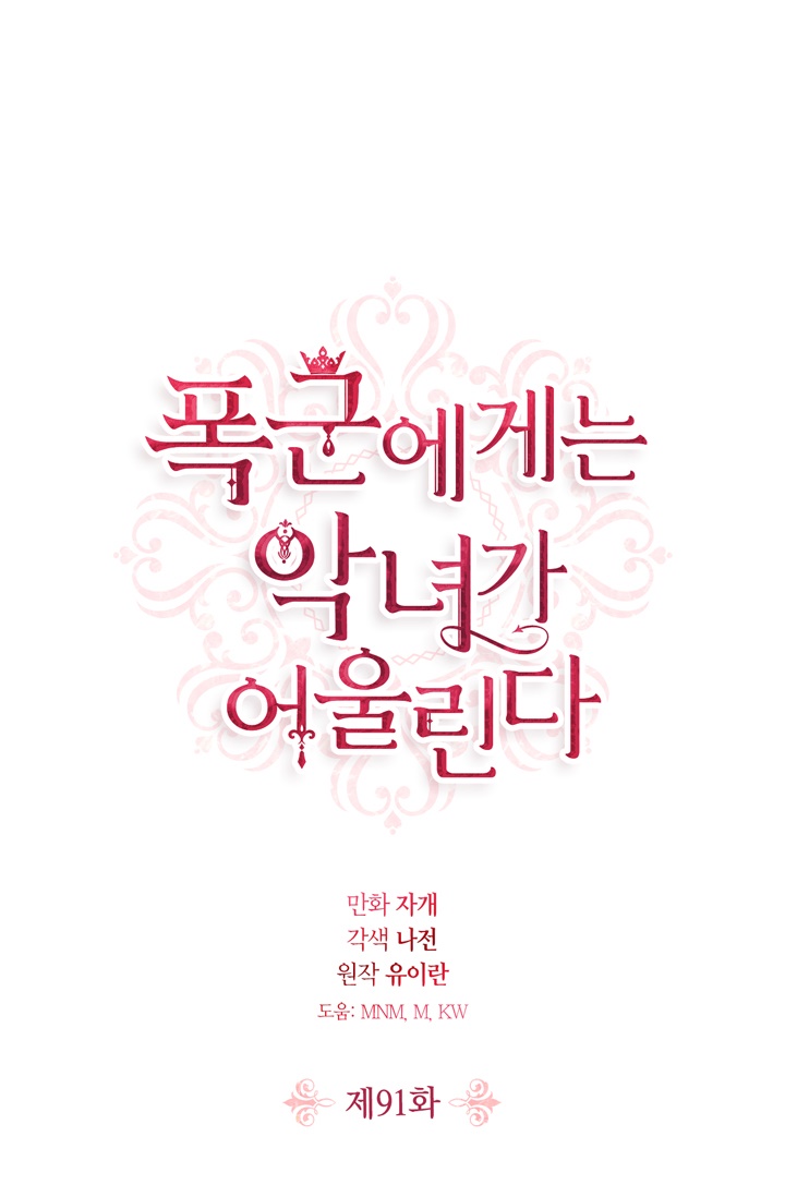 ác nữ xứng đôi với bạo chúa chapter 91 1