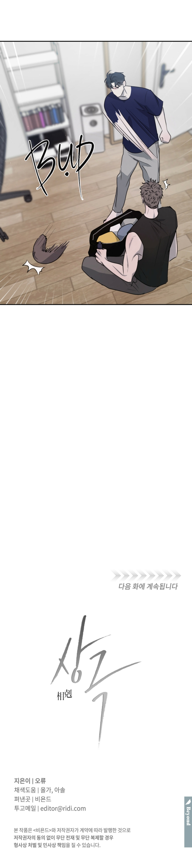 tương khắc chapter 20 34