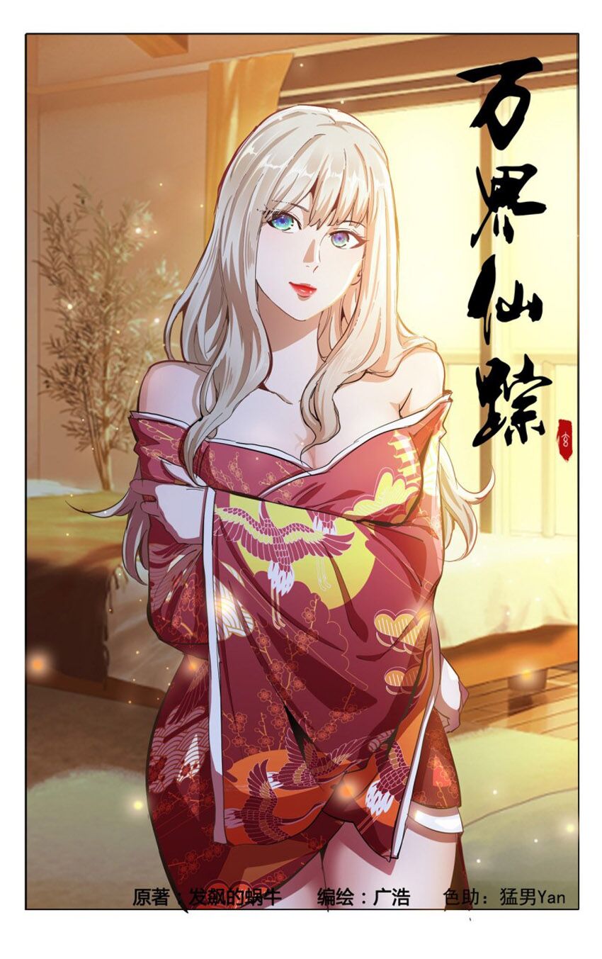 vạn giới tiên trung chapter 311 1