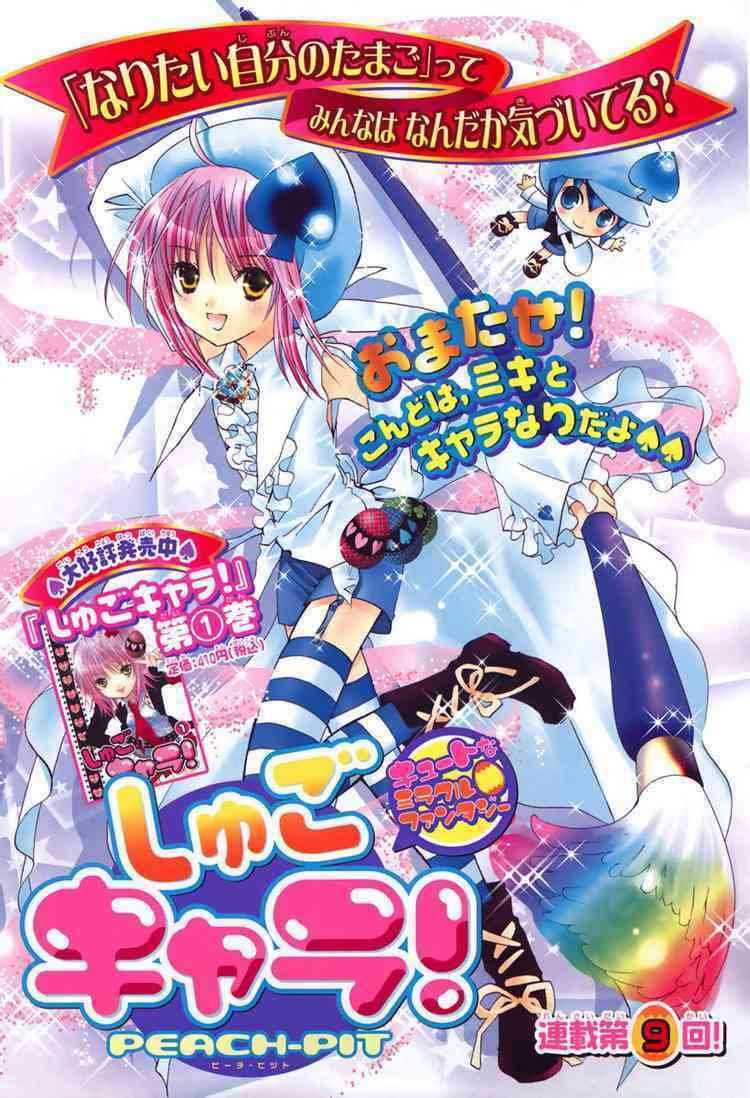 shugo chara chapter 9 3