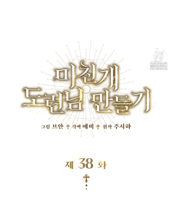 Tôi Sẽ Biến Anh Ta Từ Một Con Chó Điên Thành Một Chàng Quý Tộc chapter 38.2 8