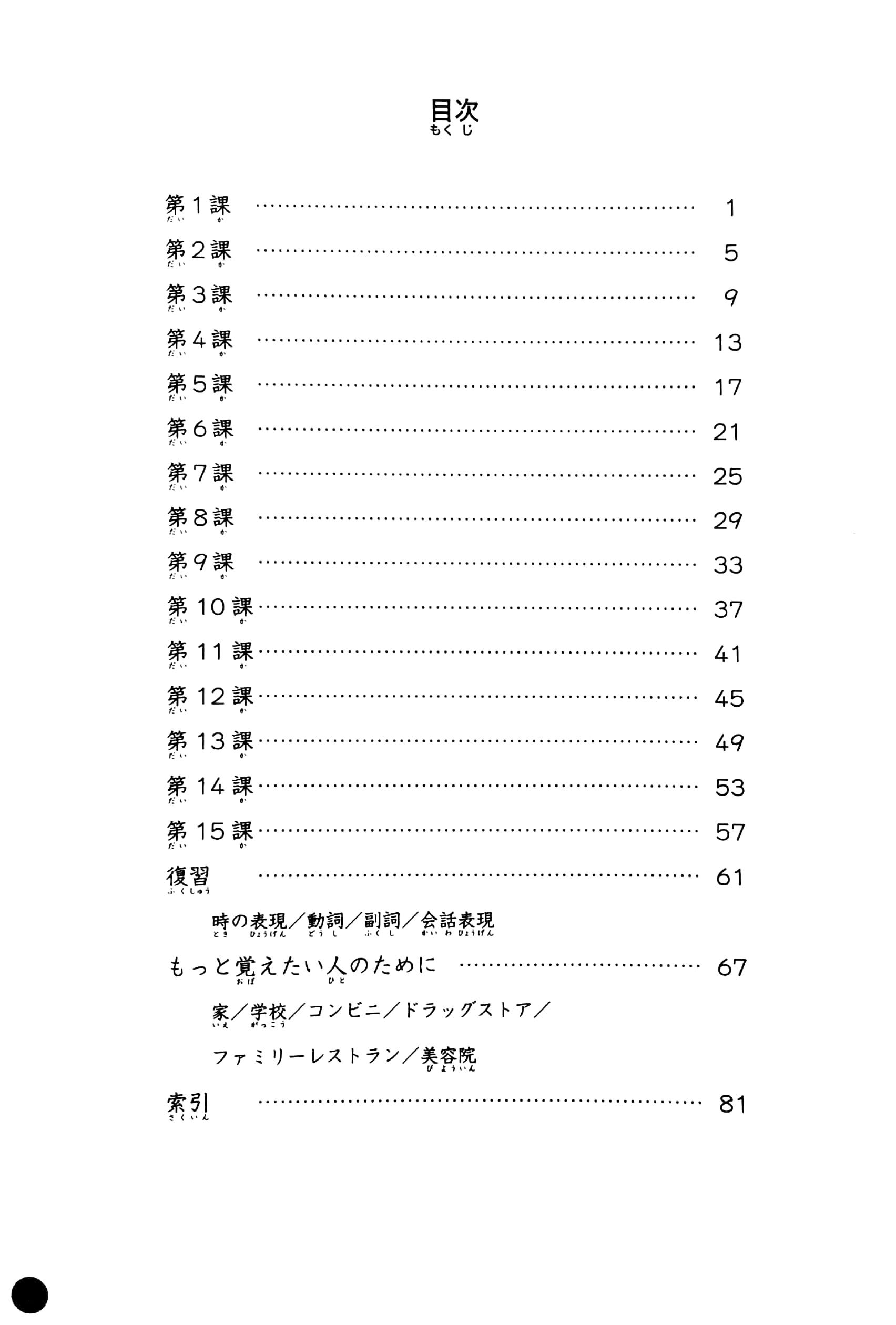 Dekiru Nihongo Beginner 1 - Vocabulary Book (Japanese Edition)