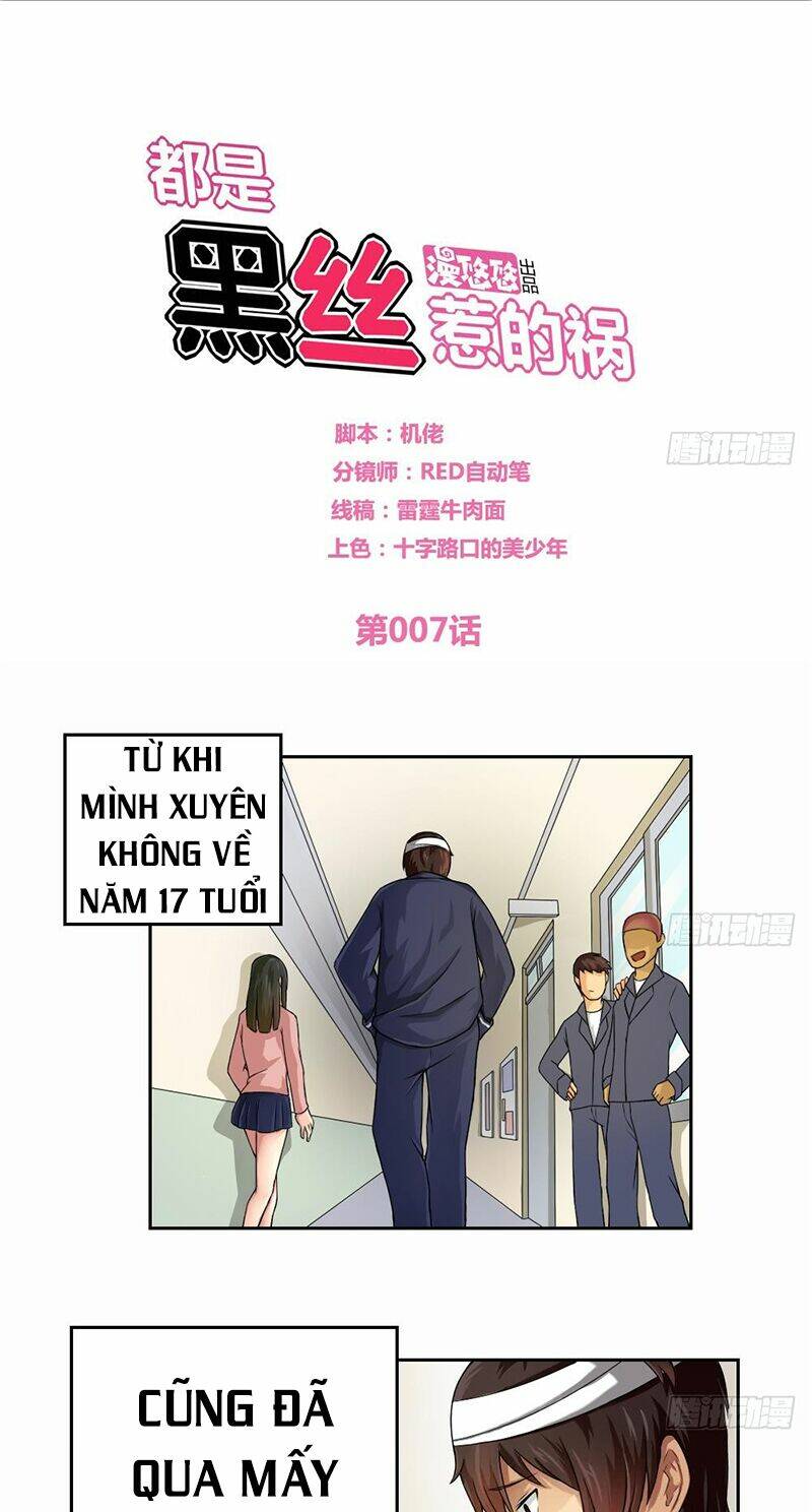 giả thị hắc ti nhạ đích họa chapter 7 1