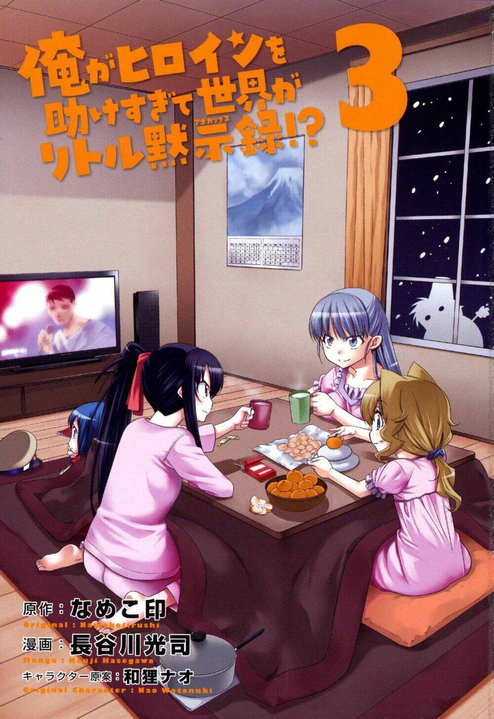 ore ga heroine o tasukesugite sekai ga little mokushiroku!? chapter 14 5