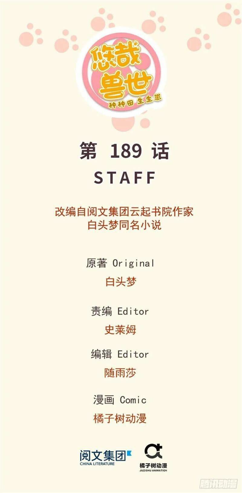 [16+] thảnh thơi thú thế chủng chủng điền, sinh sinh tể chapter 192 1