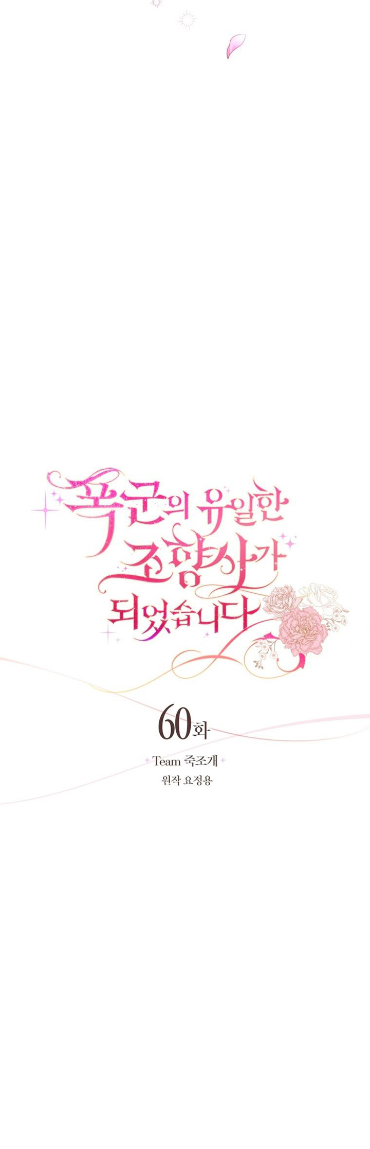 trở thành nhà điều chế nước hoa duy nhất của bạo chúa chapter 60 15