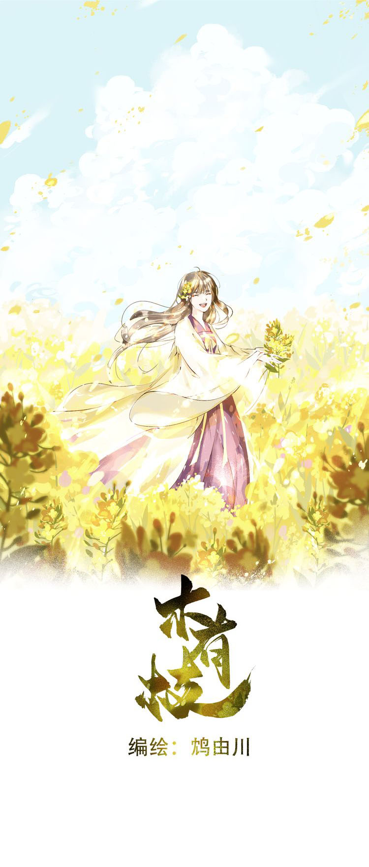 mộc hữu chi chapter 7 1