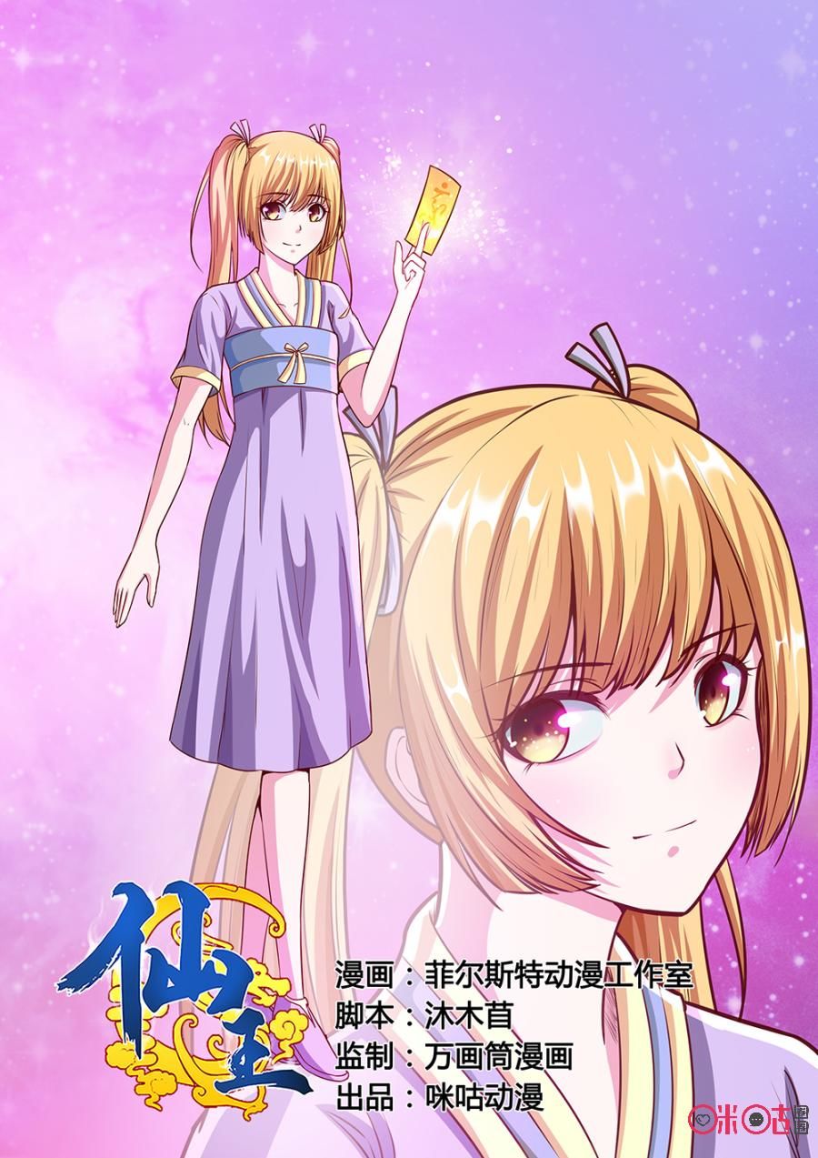 tiên vương chapter 47 2