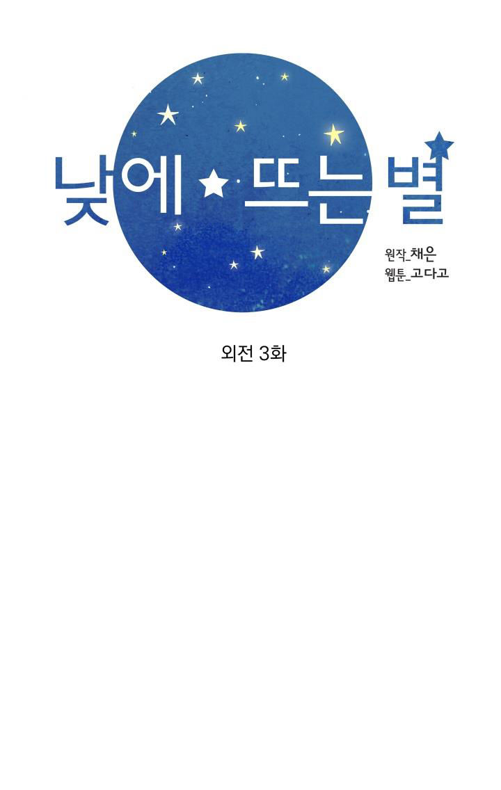 [16+] ánh sao ban mai chapter 75.1 25