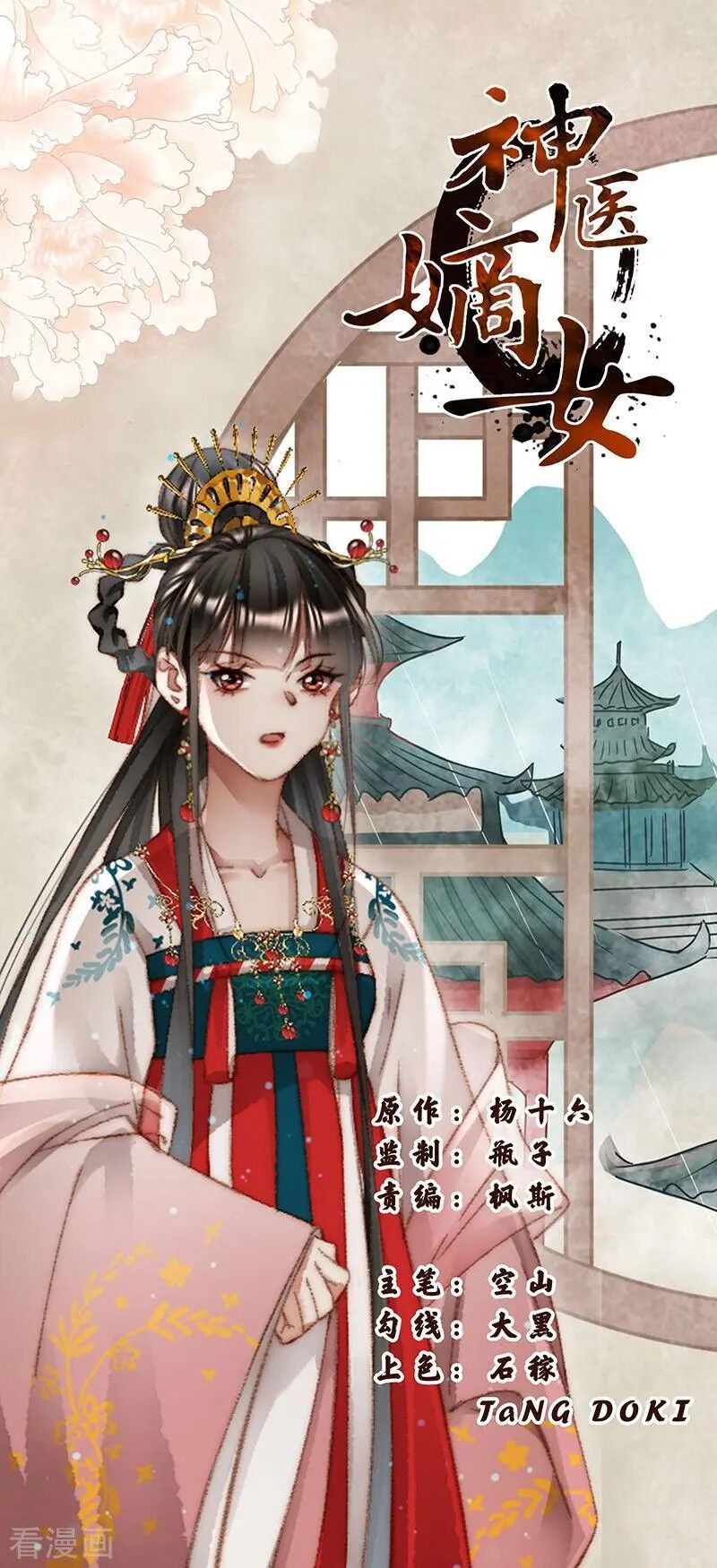 Thần Y Đích Nữ Chapter 355 3