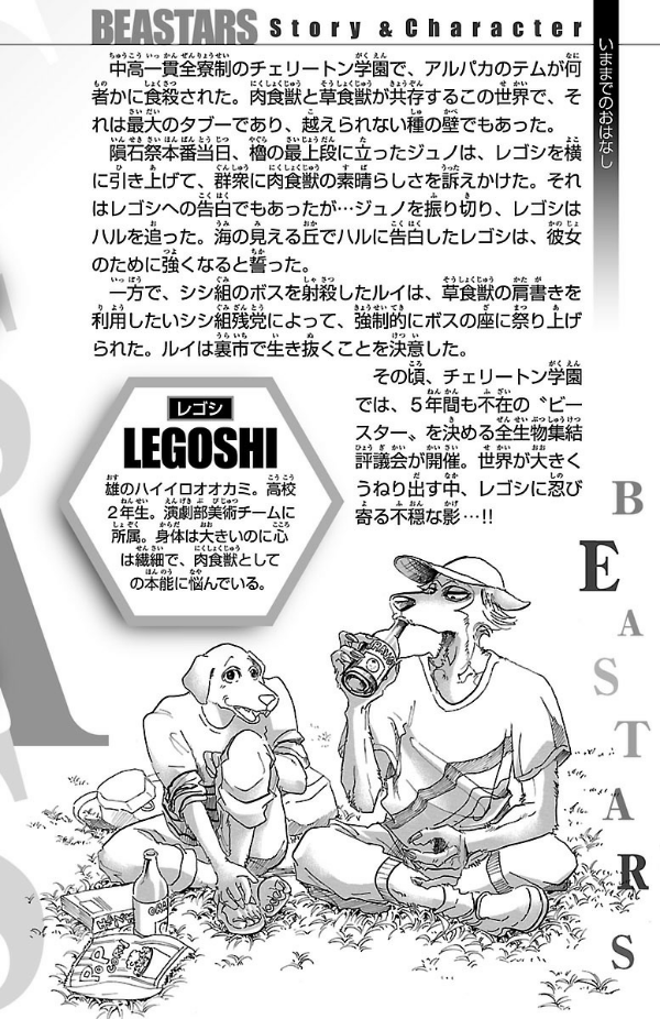 BEASTARS 7 (Japanese Edition)