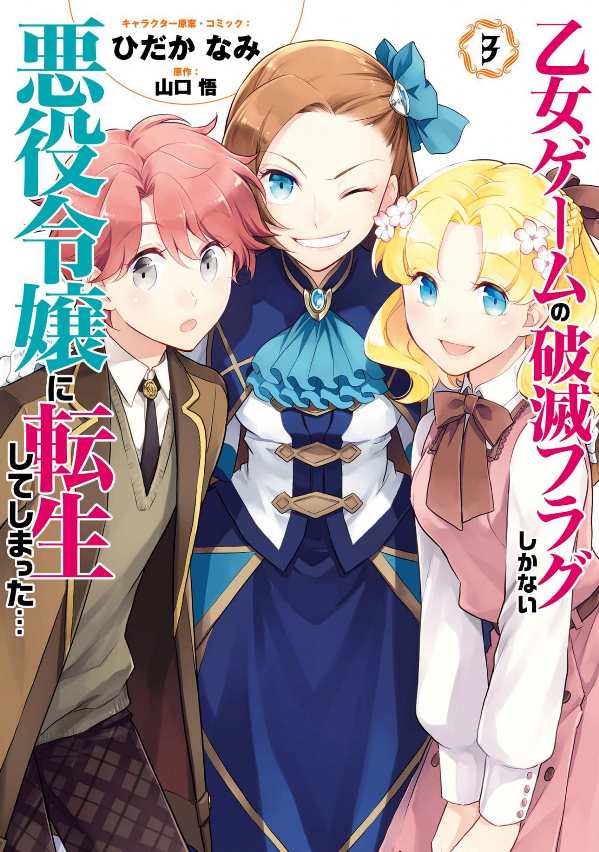 My Next Life As A Villainess: All Routes Lead To Doom! 3