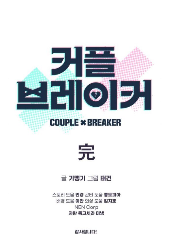Couple Breaker chapter 80.2 30