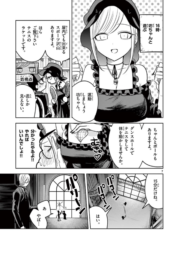 Shinigami Bouchan To Kuro Meido 5