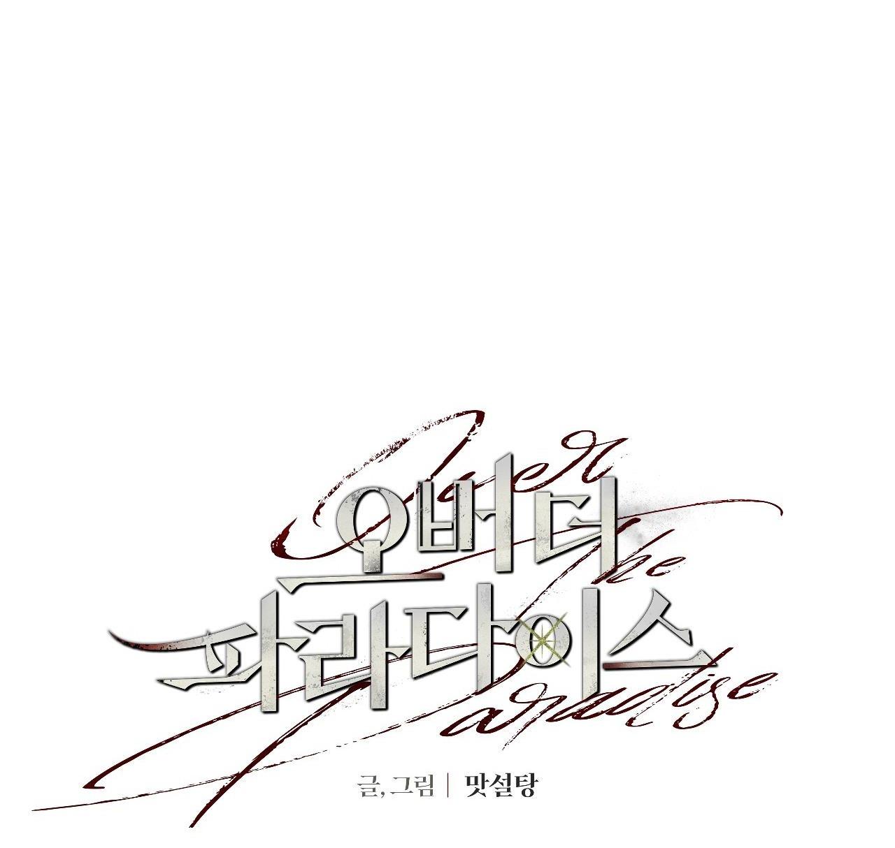 over the paradise chapter 17 15