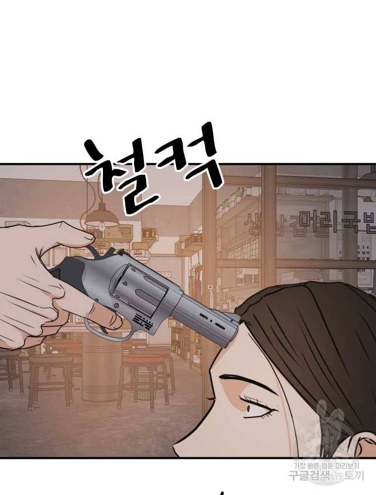 Bạn Trai Vệ Sĩ chapter 100 80