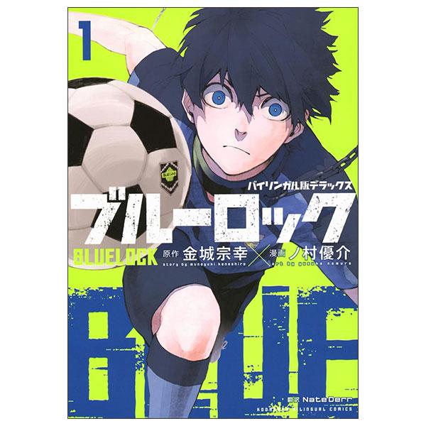 Sách ngoại văn: バイリンガル版デラックス ブルーロック Blue Lock 1 (Kodansha Bilingual Comics)
