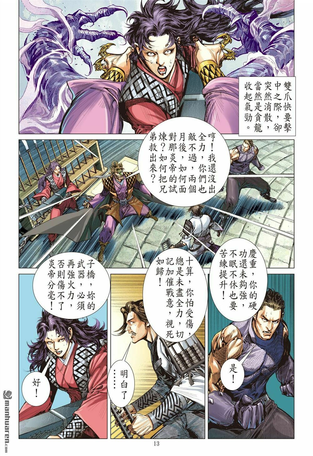 sơn hải kinh truyện chapter 132 12