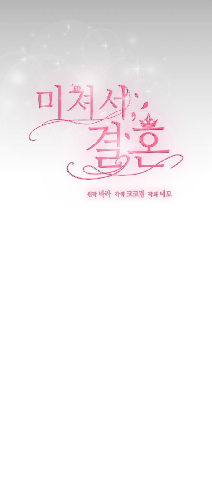 [18+] vì điên nên kết hôn chapter 26.2 1