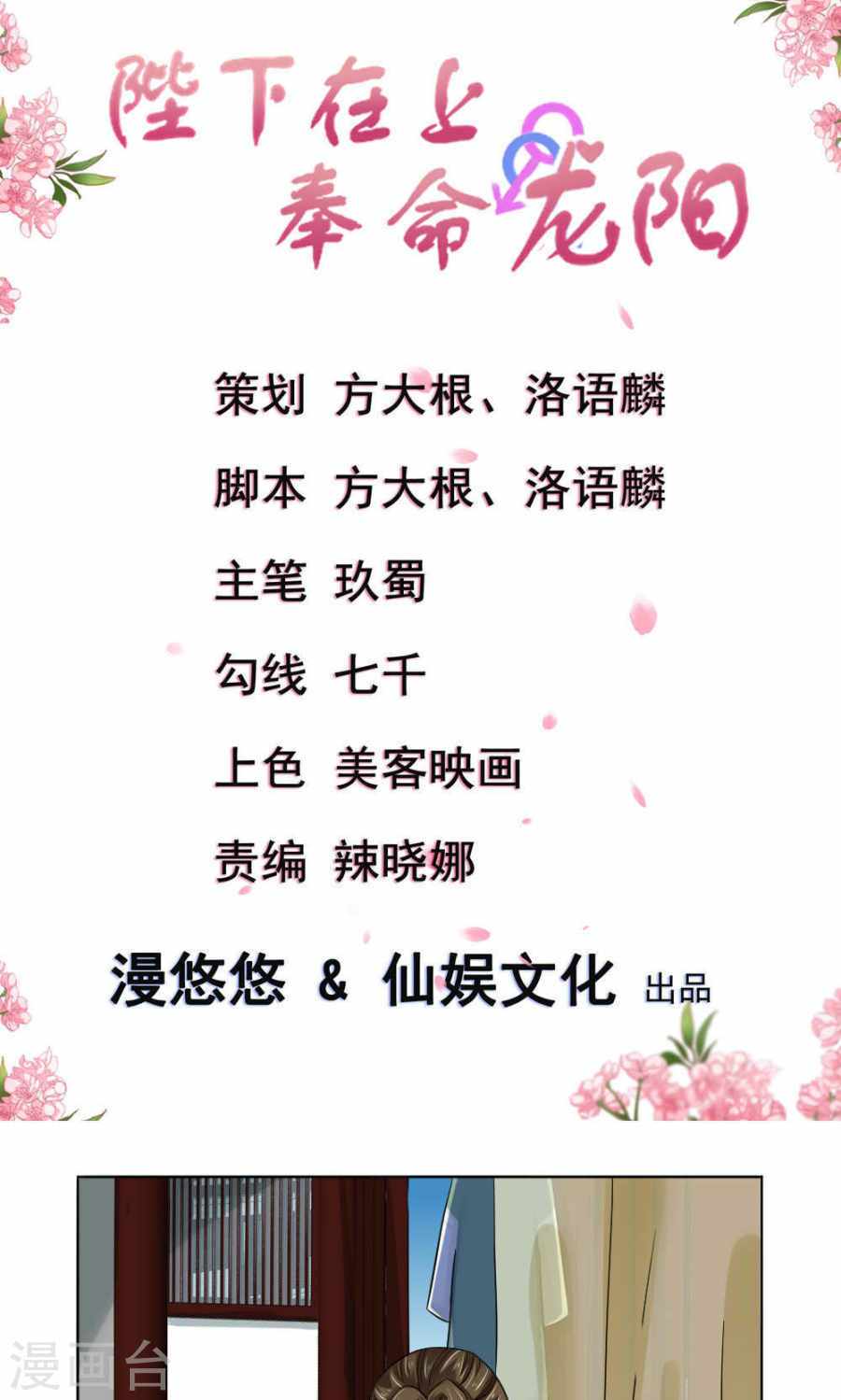 bệ hạ tại thượng, phụng mệnh long dương chapter 16 2