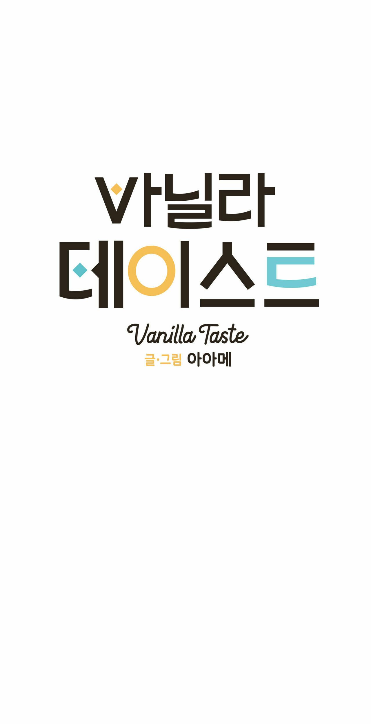 vanilla taste chapter 3 6