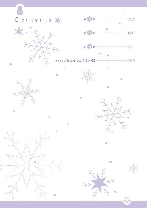 Koori Zokusei Danshi to Cool Na Douryo Joshi 5 - The Ice Guy And His Cool Female Colleague 5 (Japanese Edition)