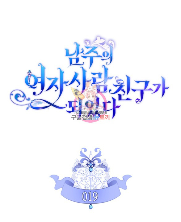 tôi đã trở thành bạn gái của nam chính chapter 19.1 1