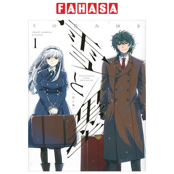 Yuki To Boku 1 (Japanese Edition)