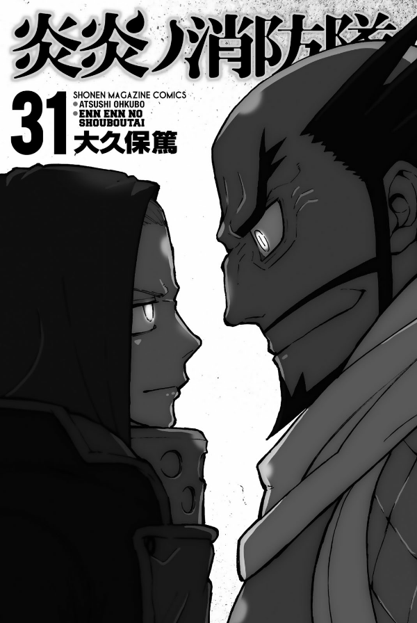 Fire Force 31 (Japanese Edition)