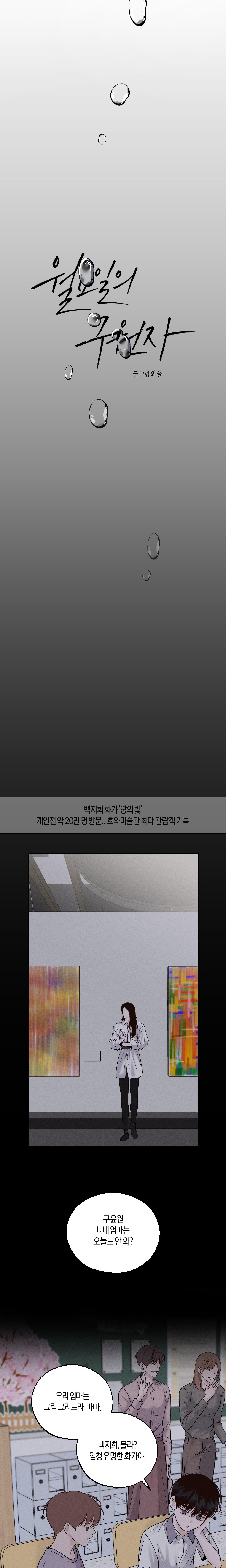 vị cứu tinh ngày thứ hai chapter 23 6