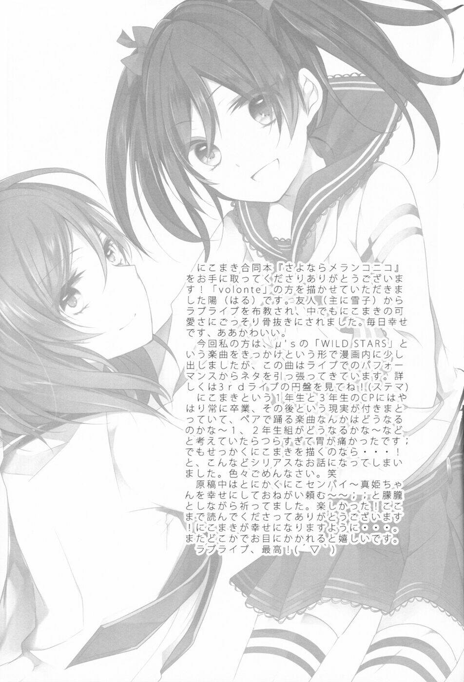 love live! doujinshi - goodbye melanconico chapter 1 36